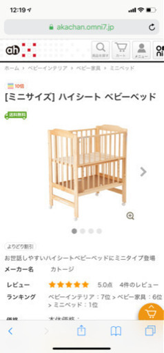 ハイシートベビーベッド【値下げしました】