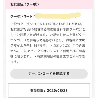 スタジオアリス 撮影料 半額クーポン 残2