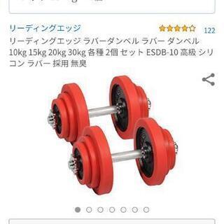 リーディングエッジ #ベンチ  1台, ラバーダンベル 20kg  2個#新品#箱無し#引き取り
