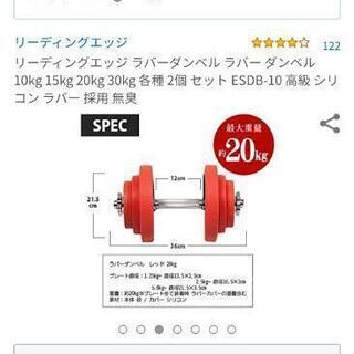 リーディングエッジ #ベンチ  1台, ラバーダンベル 20kg  2個#新品#箱無し#引き取り