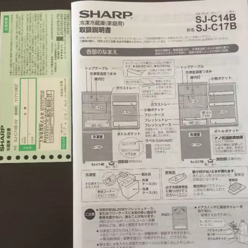 2016年製 SHARP 137L 2ドア冷蔵庫