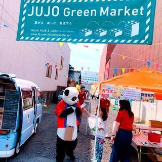 【ボランティアスタッフ大募集！】JUJO Green Market（十条グリーンマーケット）vol.19＜会場：京都市南区＞ - 京都市