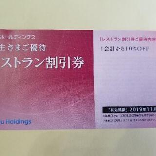 全国のプリンスホテル内のレストランで使用できる10%割引券