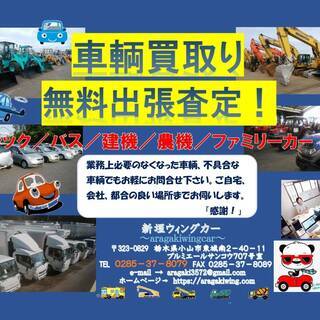 ★車輌買取★一切費用はかかりません。水没・不動・不具合車輌ＯＫ！ - その他