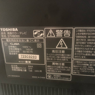 中古相場 50000円 東芝 37V型 液晶 テレビ 37H8000 フルハイビジョン