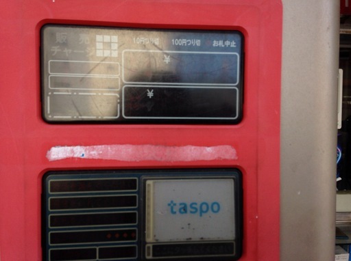 □Y311□タバコ自動販売機 JT-N5004 喫煙 店舗用品 自販機 TASPO