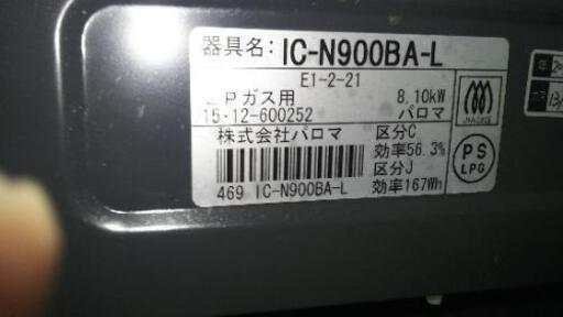 パロマ高機能２口ガスコンロIC-N900BA-L都市ガス用【無料配送可】