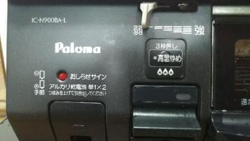 パロマ高機能２口ガスコンロIC-N900BA-L都市ガス用【無料配送可】