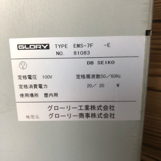 メダル機 両替機 GLORY EMS-7 【可動品】ゲームセンター