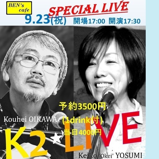 ９ 23ｋ２ 及川恒平 四角佳子 ライブ ｂｅｎ 清瀬のコンサート ショーのイベント参加者募集 無料掲載の掲示板 ジモティー