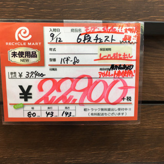 未使用！大川家具直送 モダンstyle  6段チェスト