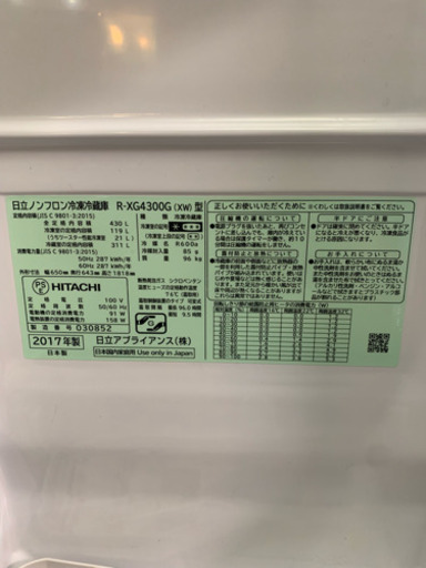 HITACHI 真空チルド 冷蔵庫 R-XG4300G 2017年製 | rwwca.com