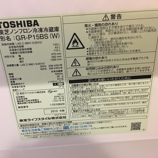 TOSHIBA　東芝　冷蔵冷凍庫 − 福岡県