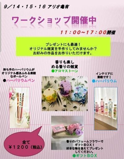9月14 15 16日アリオ亀有ワークショップ 敬老の日ギフトにも Hana 亀有 のワークショップのイベント参加者募集 無料掲載の掲示板 ジモティー