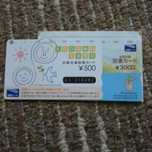 図書カード ドラ 発寒南のチケットの中古あげます 譲ります ジモティーで不用品の処分
