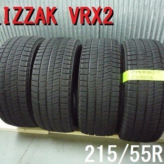 ブリザック　VRX2　215/55R16　2017年製造　ブリヂストン　冬用 岩手　盛岡　店頭組替可能 楽天市場】ブリザック vrx2 215／55r16の通販
