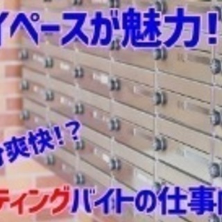 ポスティングスタッフ大募集！日払い対応！大阪府内