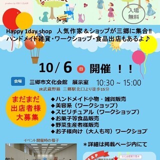 【出店者募集】10月6日第15回HappySmileマルシェ