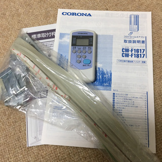季節、空調家電 コロナ ルームエアコン 2017製造