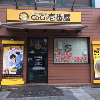 CoCo壱でバイト！深夜にダブルワークしませんか！