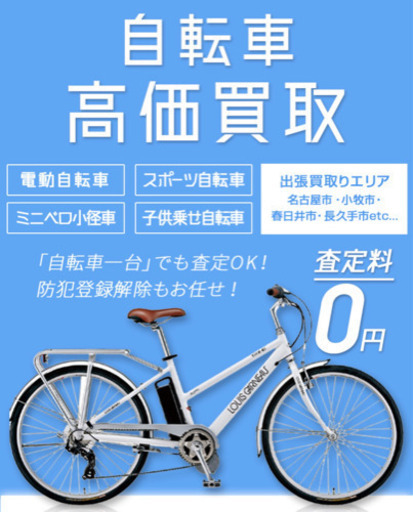 自転車の引き取り 買い取り 一台から承ります Stockroom 川名のその他の無料広告 無料掲載の掲示板 ジモティー