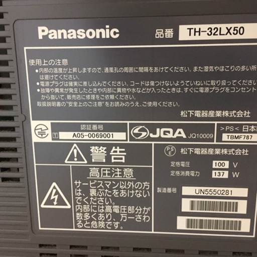 [値下]きれいな映りのパナソニックの32型液晶カラーテレビ