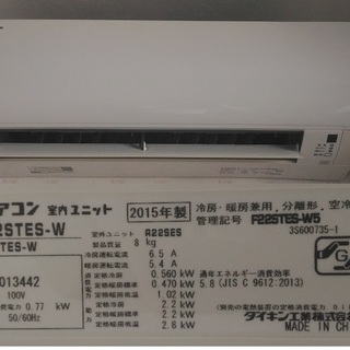 ダイキン2915年製冷暖エアコン
