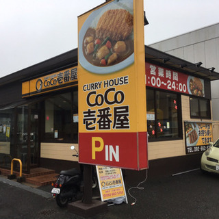 CoCo壱です！ランチタイムは時給1000円！