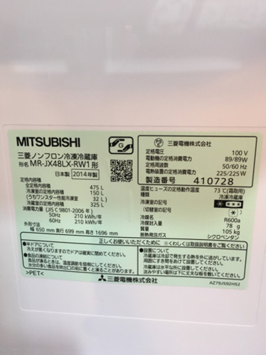 2014年製 MITSUBISHI 三菱 475Lフレンチドア冷蔵庫 日本製 ウッド調デザイン MR-JX48LX-RW1