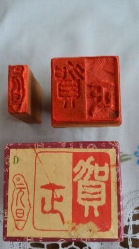 年賀スタンプ 賀正 元旦 ゴム印 オカダ 学芸大学の年中行事用品 お正月 の中古あげます 譲ります ジモティーで不用品の処分 年賀スタンプ 賀正 元旦 ゴム印 オカダ 学芸大学の年中行事用品 お正月 の中古あげます 譲ります ジモティーで不用品の処分