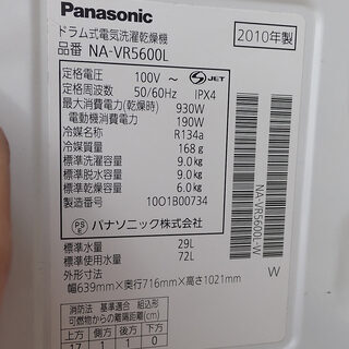 札幌市 パナソニック ドラム式洗濯乾燥機 NA-VR5600L 2010年製 中古