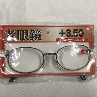 老眼鏡