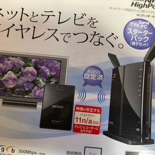 テレビとネットをつなぐ無線ルーターセット バッファロー