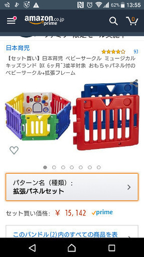 日本育児 ベビーサークル  ミュージカルキッズランドDX 拡張パネル付き
