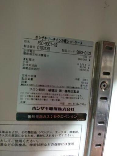 ホシザキ リーチイン冷蔵ショーケース スライド扉タイプ 5