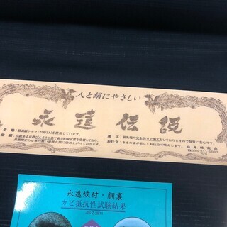 着物 反物 宮中雅絹 正絹 皇室献上絹 丹後ちりめん MM68