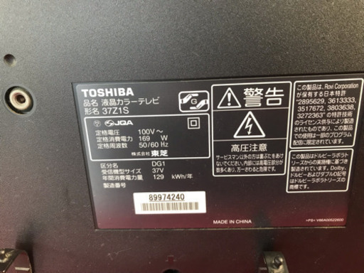 TOSHIBA REGZA 37型 37Z1S 2011年製