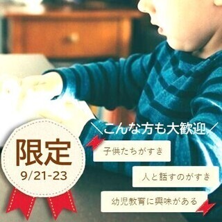 単発【9/21-23】教育タブレット体験会の運営スタッフ