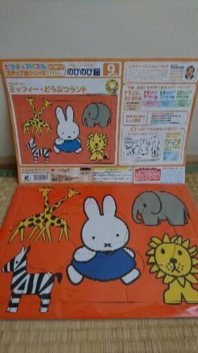 子供パズル ミッフィー9ピース とわ 浅草のベビー用品 おもちゃ の中古あげます 譲ります ジモティーで不用品の処分