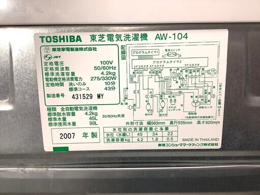 TOSHIBA(東芝)★電気洗濯機★4.2kg★AW-104★ホワイト★2007年製★【中古】★【送料0円(地域限定)】