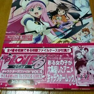 To LOVEる キャラクターズファイル 全巻セット 