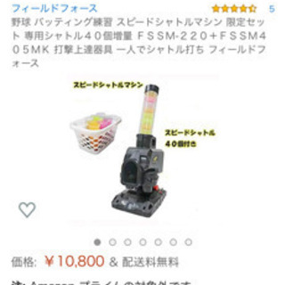 トスバッティングマシーン 半額 すまいる 茨木のおもちゃの中古あげます 譲ります ジモティーで不用品の処分 トスバッティングマシーン 半額 すまいる 茨木のおもちゃの中古あげます 譲ります ジモティーで不用品の処分