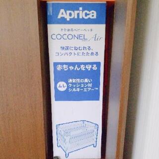 ベビーベッド　アップリカココネルエアー