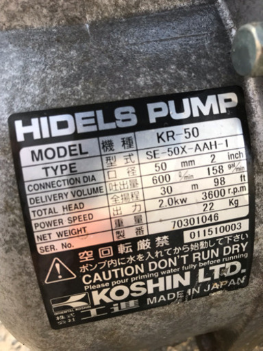 工進 エンジンポンプ KR-50 口径50mm SE-50X-AAH-1 2インチ