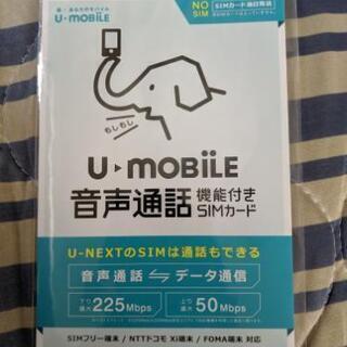 【エントリーコード】U-mobile　事務手数料無料