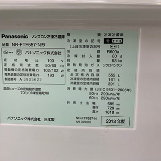 冷蔵庫 Panasonic ファミリーサイズ 家族用 552L NR-FTF557-N 2013年