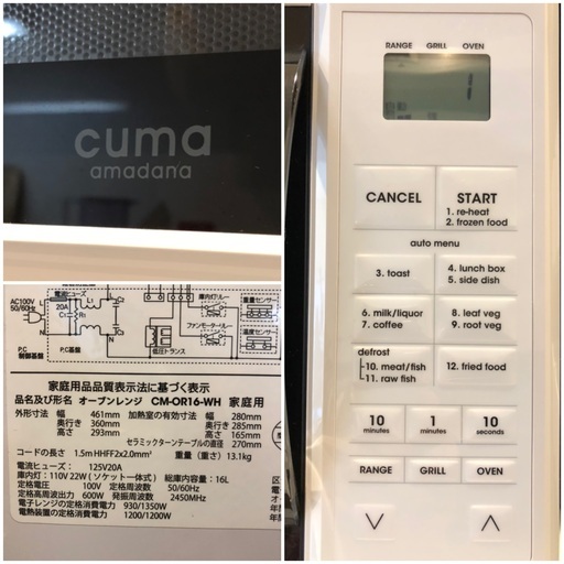 cuma amadanaオーブンレンジ CM-OR16-WH 2014年製