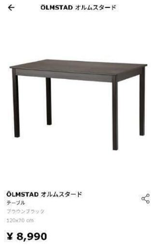 IKEA オルムスタード\nOLMSTAD テーブル\n　未使用　未開封