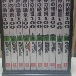 【値下げ】【未使用】世界の絶景100DVD