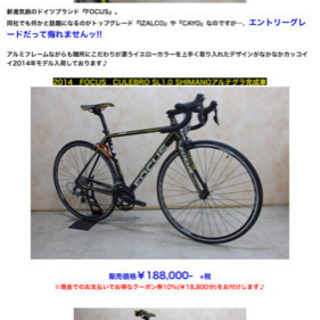 FOCUS CULEBRO SL1.0 2014年製 FOCUS CULEBRO SL1.0 2014年製 【公式通販】